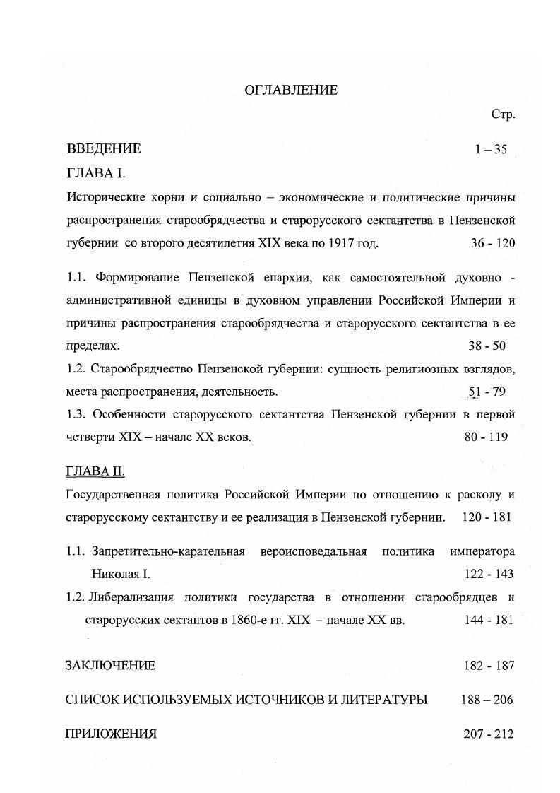 "1.1. Запретительнокарательная вероисповедальная политика императора Николая I. 2