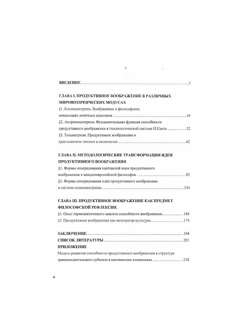 "1. Космоцентризм. Воображение в философских