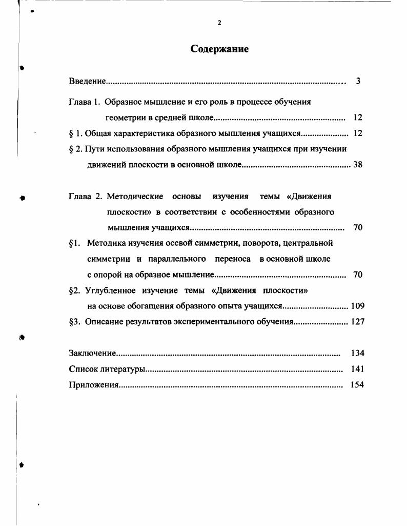 "Глава 1. Образное мышление и его роль в процессе обучения