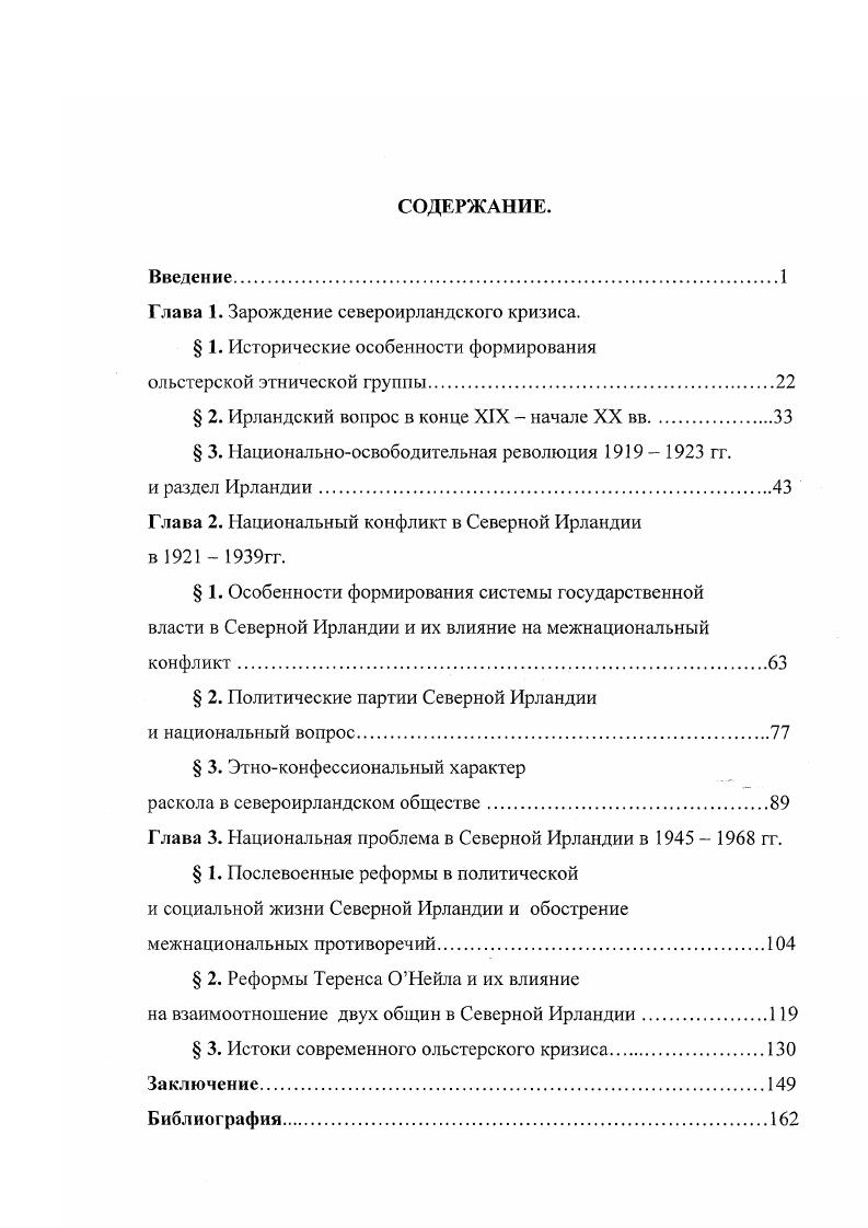"Глава 1. Зарождение североирландского кризиса.