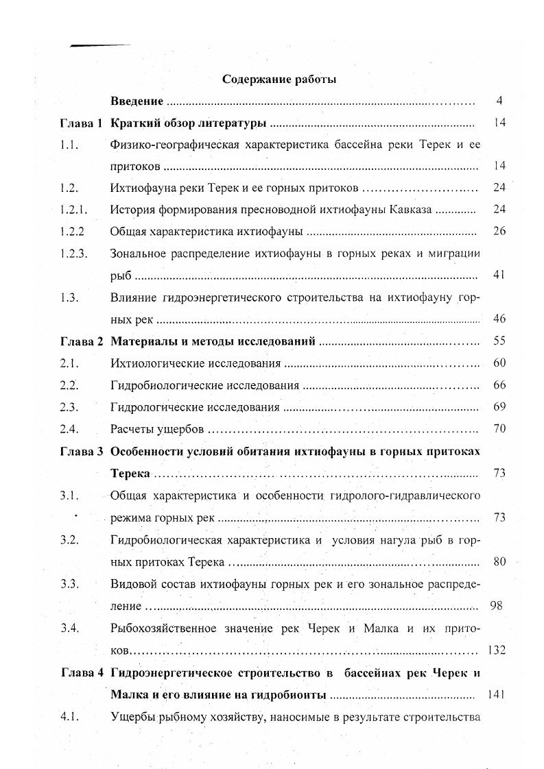 "1.1. Физикогеографическая характеристика бассейна реки Терек и ее