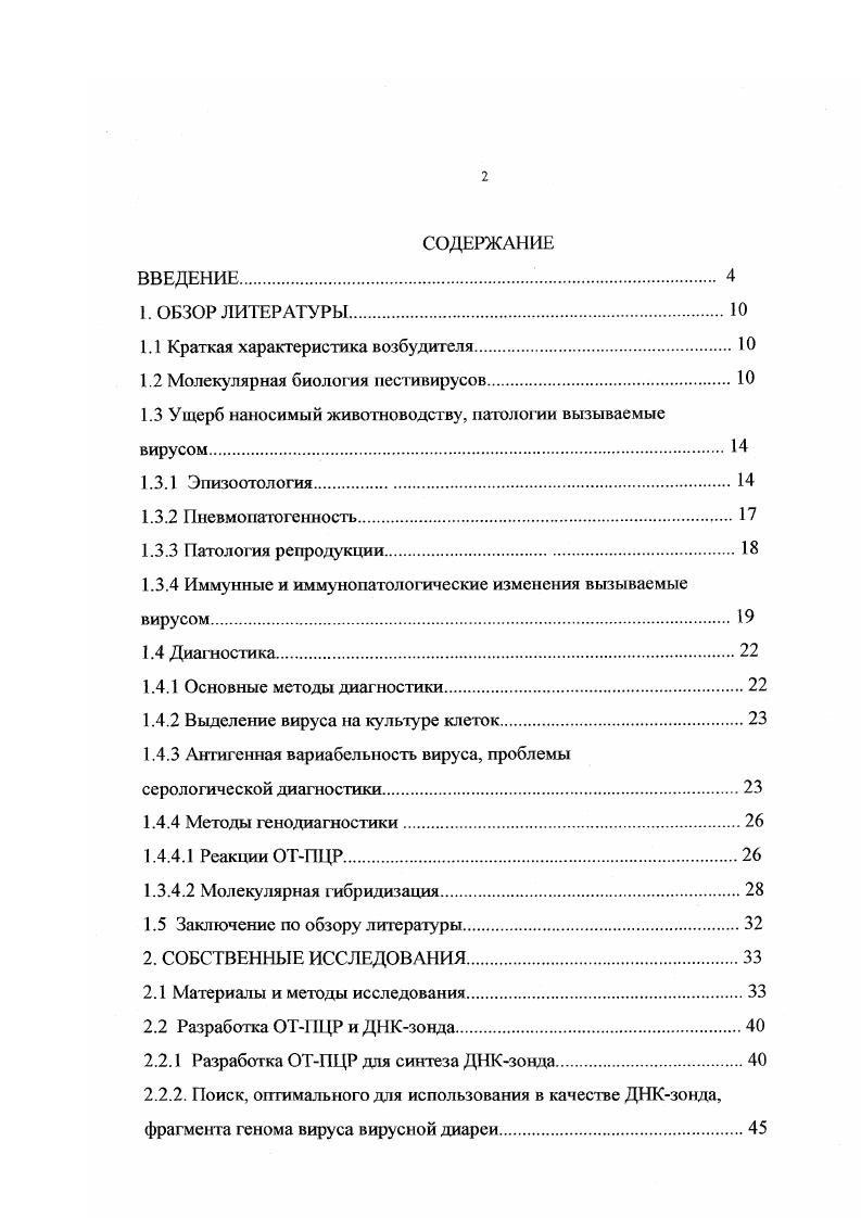 "1.1 Краткая характеристика возбудителя.