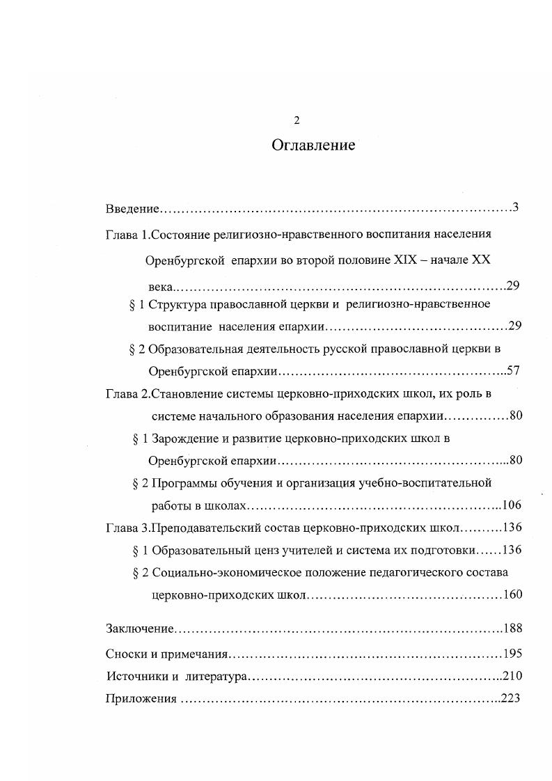 "Глава 1.Состояние религиознонравственного воспитания населения