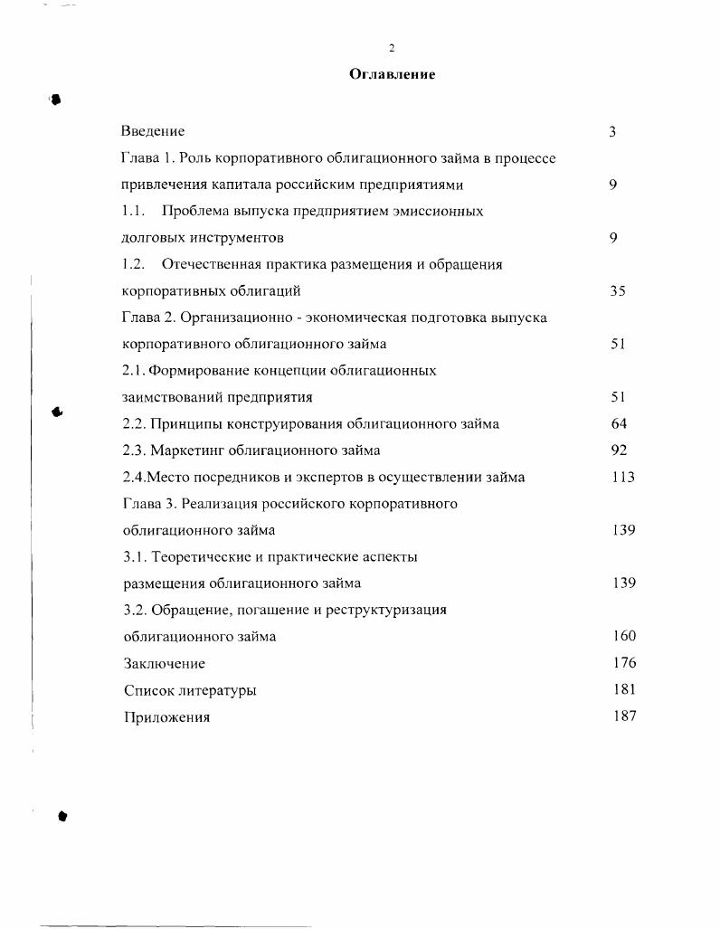 "Глава 1. Роль корпоративного облигационного займа в процессе привлечения