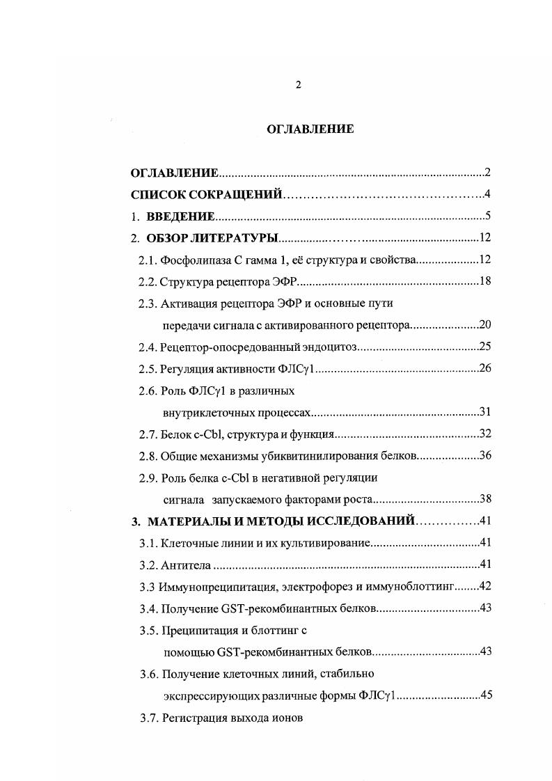 "2.1. Фосфолипаза С гамма 1, е структура и свойства