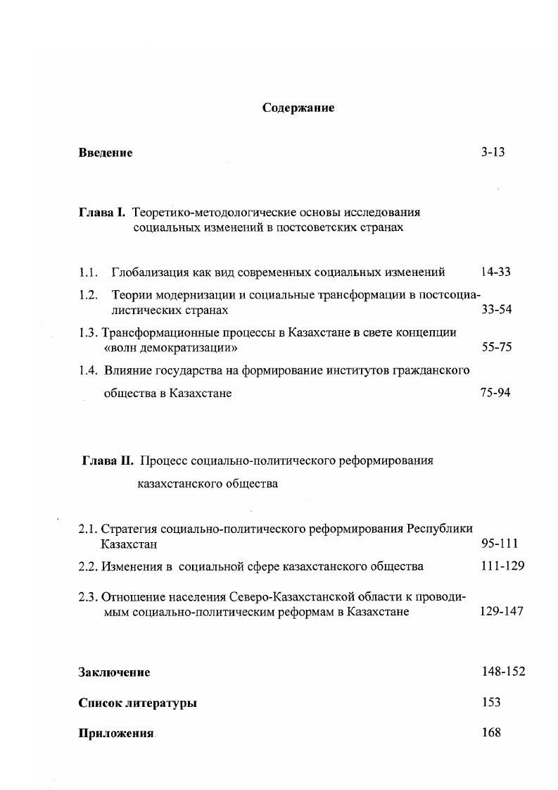 "1.1. Глобализация как вид современных социальных изменений