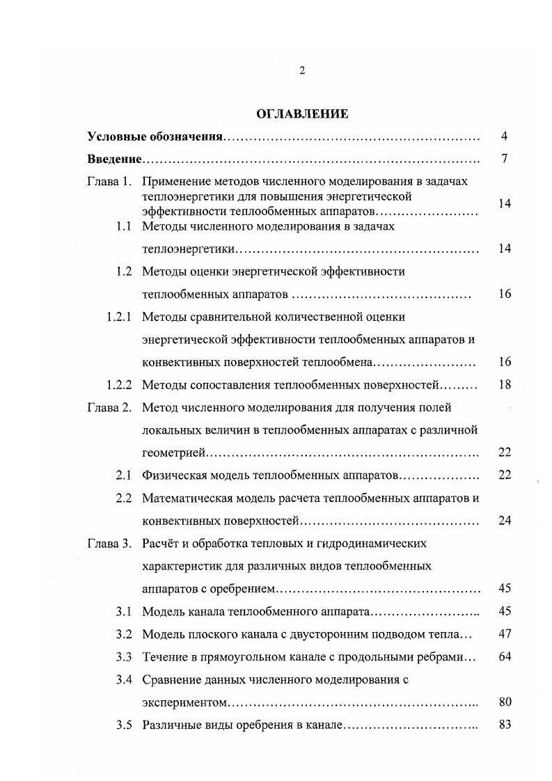 "Глава 1. Применение методов численного моделирования в задачах