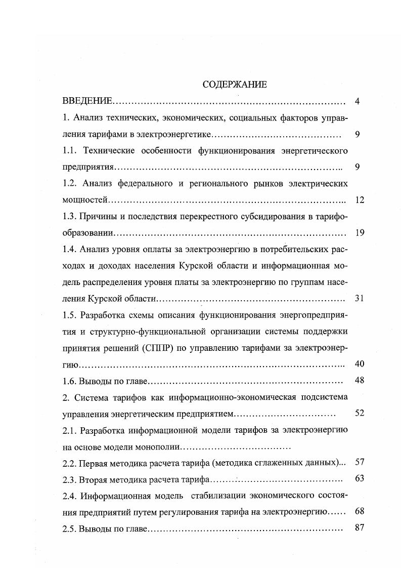 "1.1. Технические особенности функционирования энергетического предприятия 
