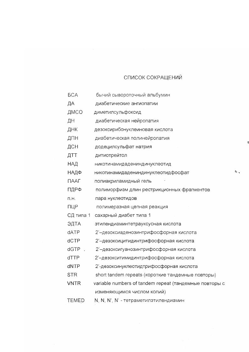 "1.1. Этиология и патогенез сахарного диабета типа 1