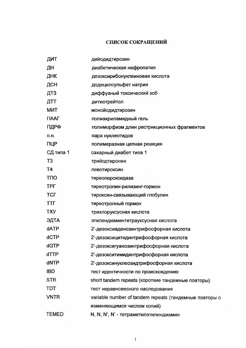 "1.1. Типы полиморфных участков ДНК. 