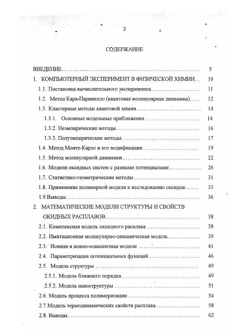 "1. КОМПЬЮТЕРНЫЙ ЭКСПЕРИМЕНТ В ФИЗИЧЕСКОЙ ХИМИИ. 