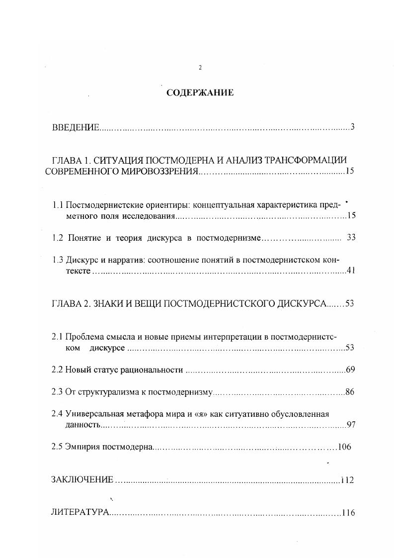 "ГЛАВА 1. СИТУАЦИЯ ПОСТМОДЕРНА И АНАЛИЗ ТРАНСФОРМАЦИИ СОВРЕМЕННОГО МИРОВОЗЗРЕНИЯ.