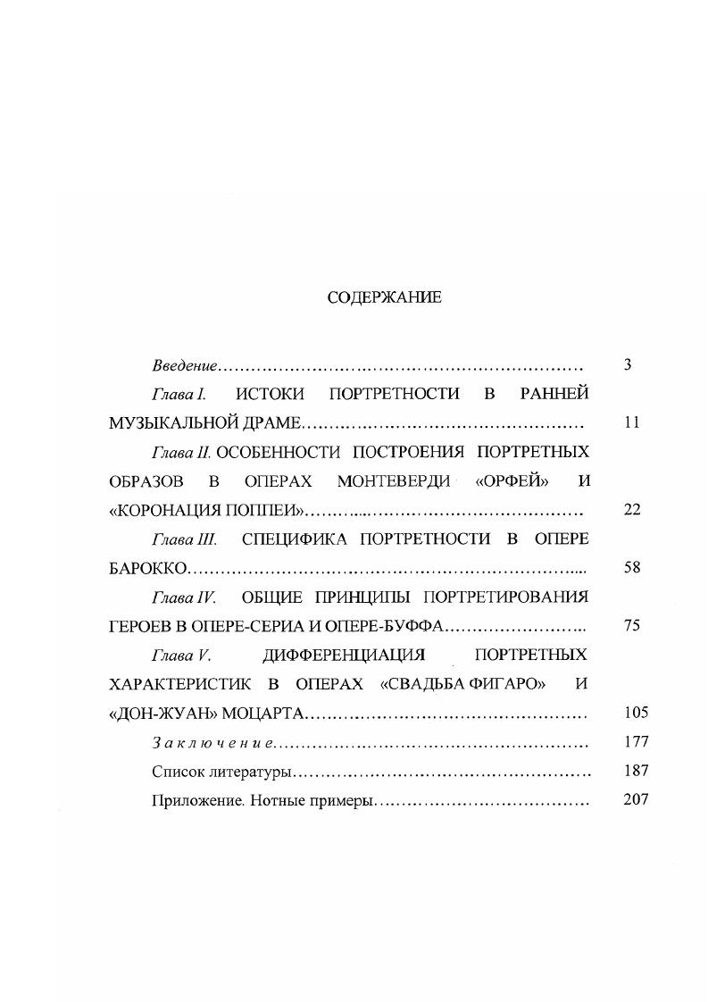 "Глава I. ИСТОКИ ПОРТРЕТНОСТИ В РАННЕЙ