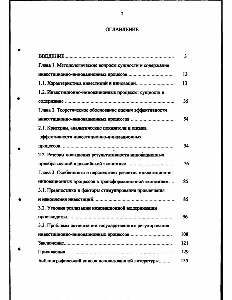"Г лава 2. Теоретическое обоснование оценки эффективности