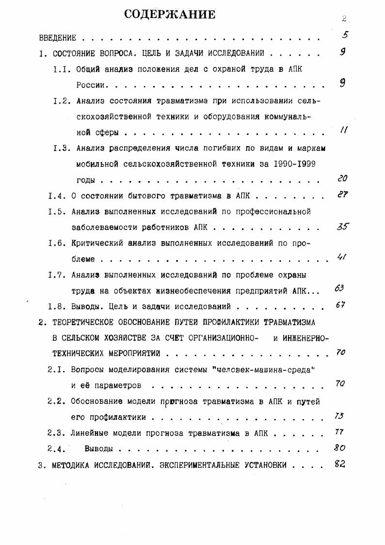 "1. СОСТОЯНИЕ ВОПРОСА. ЦЕЛЬ И ЗАДАЧИ ИССЛЕДОВАНИЙ . 