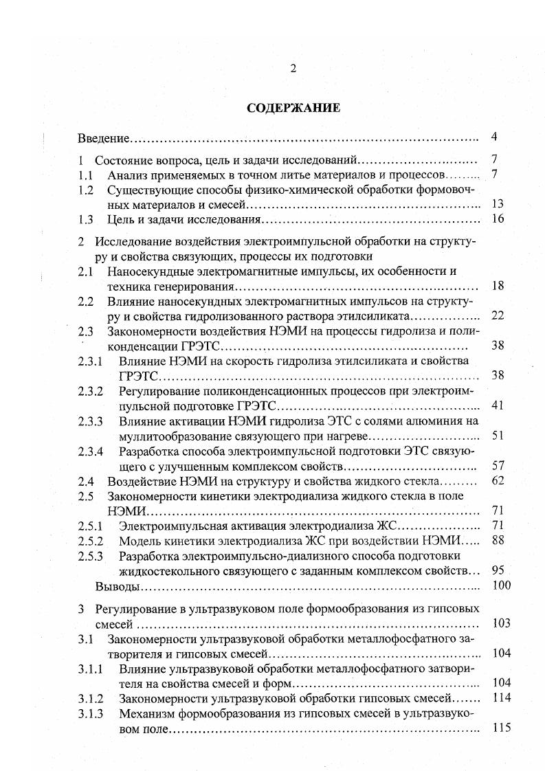 "1 Состояние вопроса, цель и задачи исследований 