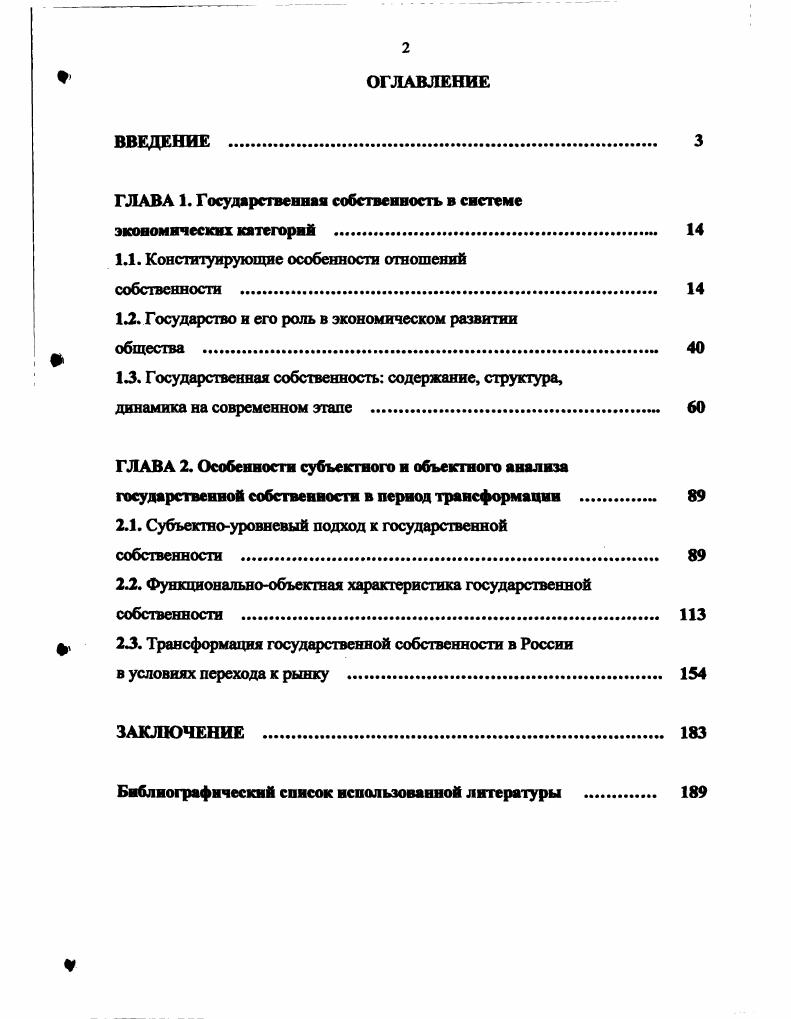 "ГЛАВА 1. Государственная собственность в системе