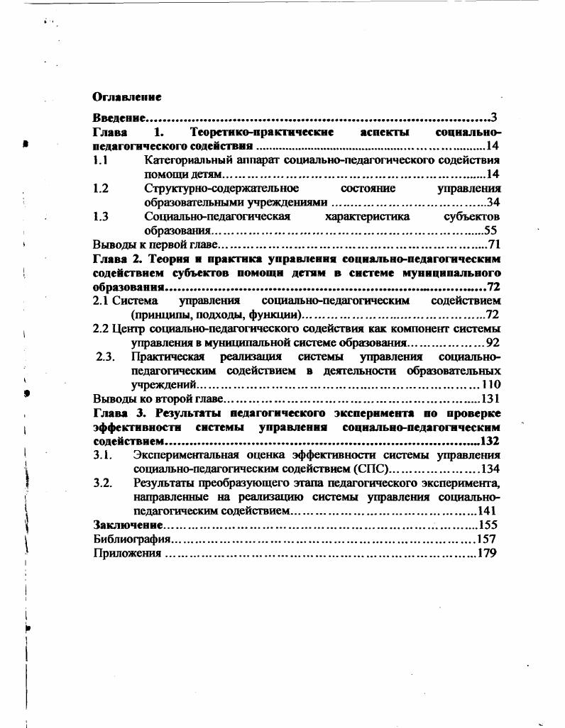 "Глава 1. Теоретикопрактические аспекты социальнопедагогического содействия.
