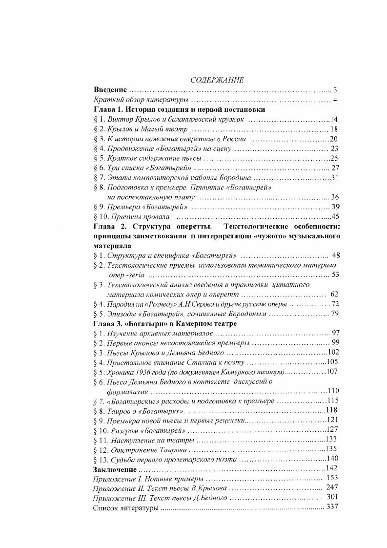 "Глава 1. История создания и первой постановки
