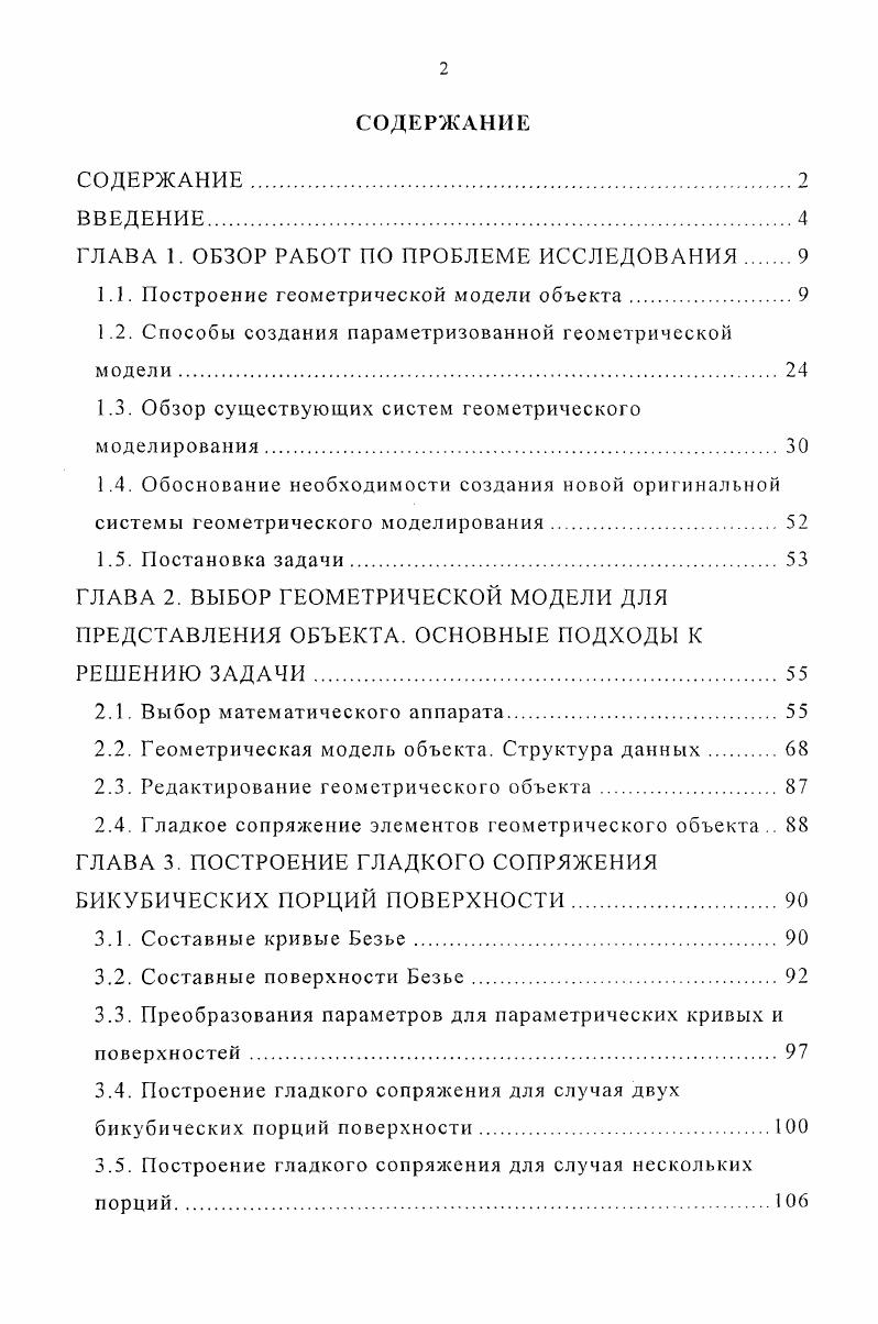 "1.1. Построение геометрической модели объекта.