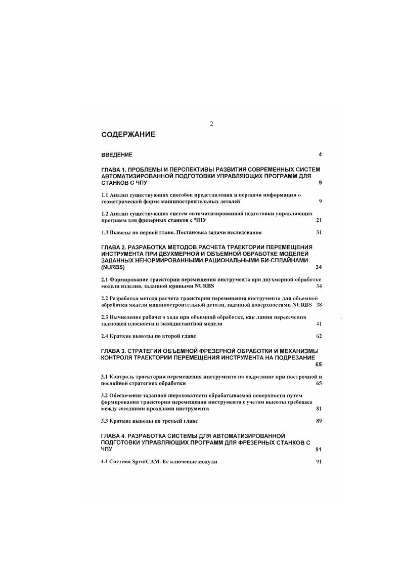 "1.1 Анализ существующих способов представления и передачи информации о