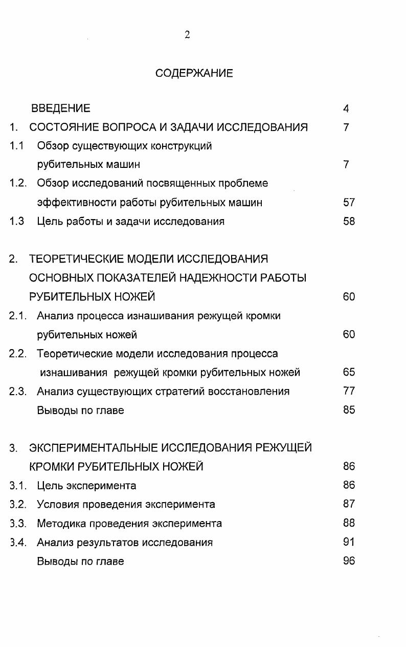 "1. СОСТОЯНИЕ ВОПРОСА И ЗАДАЧИ ИССЛЕДОВАНИЯ 