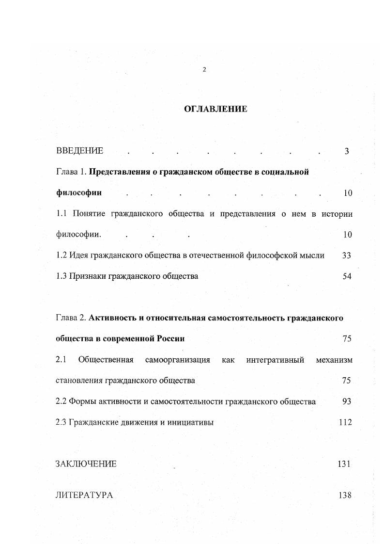 "Глава 1. Представления о гражданском обществе в социальной философии . . . . 