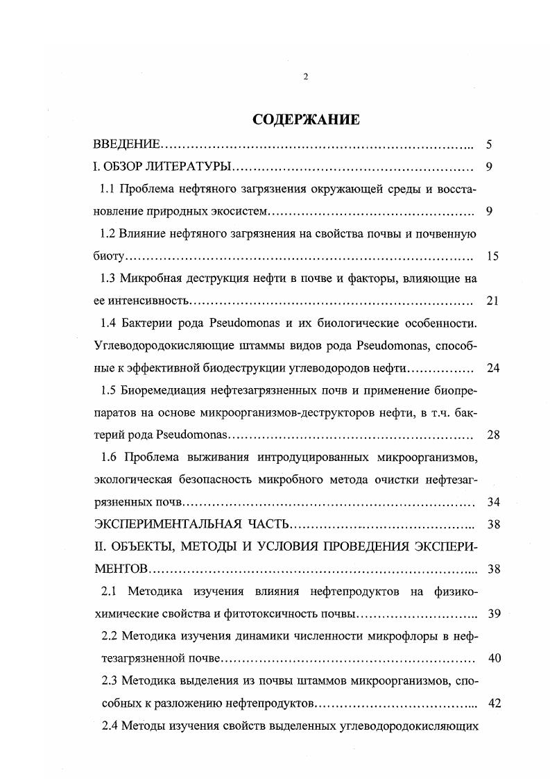 "1.2 Влияние нефтяного загрязнения на свойства почвы и почвенную биоту. 
