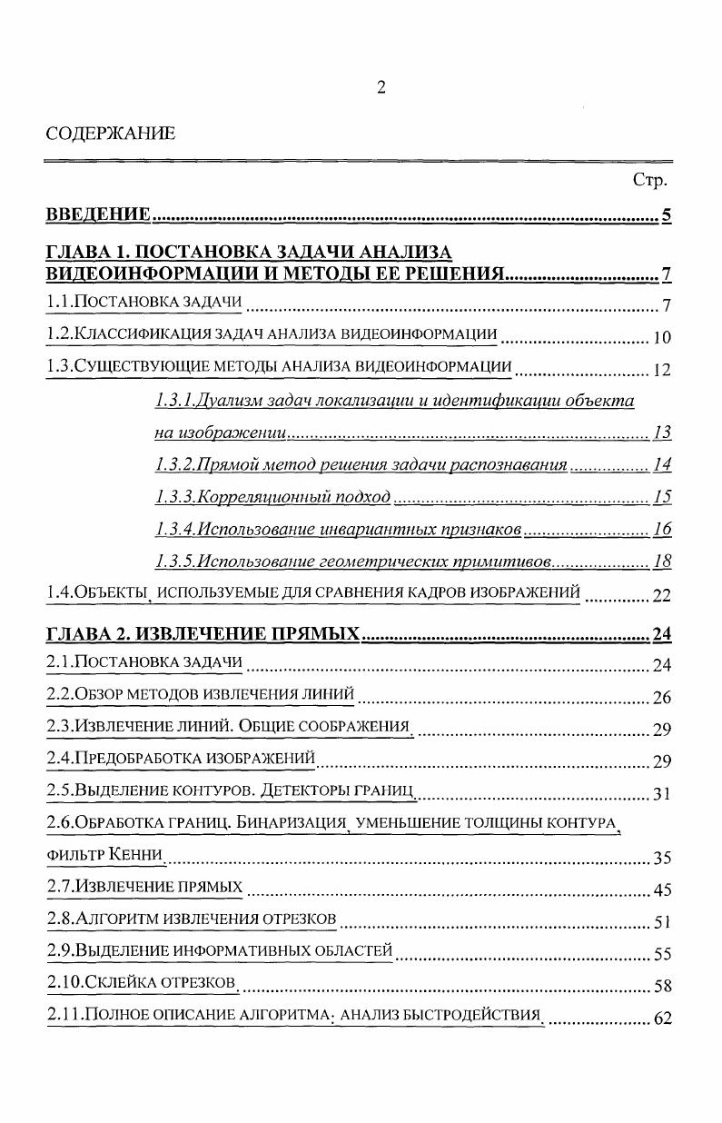 "ВИДЕОИНФОРМАЦИИ И МЕТОДЫ ЕЕ РЕШЕНИЯ.