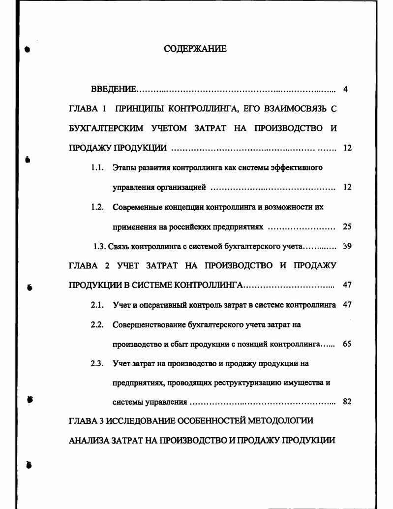 "содержание, но и назначение учетноотчетной информации и всей системы