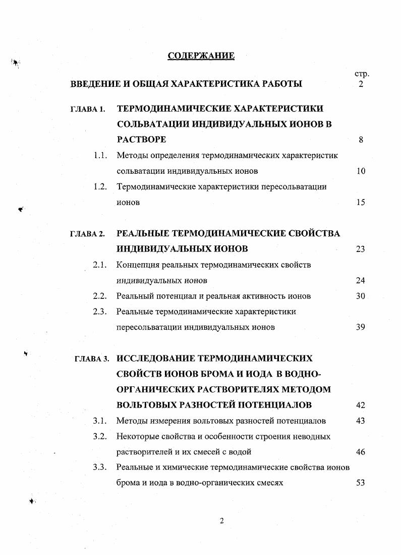 "ВВЕДЕНИЕ И ОБЩАЯ ХАРАКТЕРИСТИКА РАБОТЫ