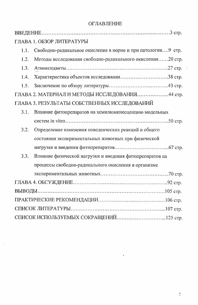 "1.1. Свободнорадикальное окисление в норме и при патологии9 стр.