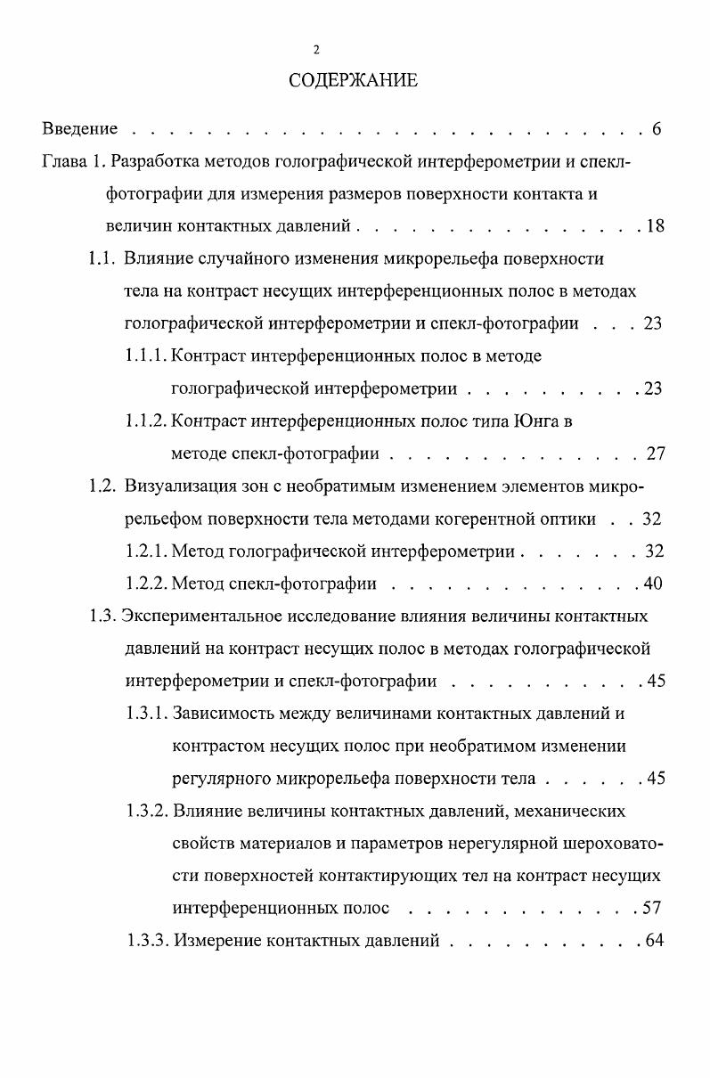 "1.1. Влияние случайного изменения микрорельефа поверхности