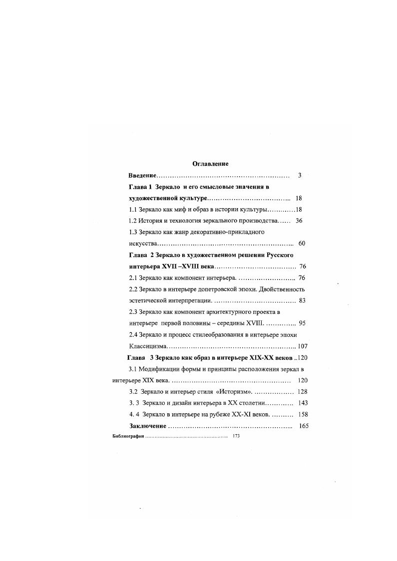 "Глава Зеркало и его смысловые значения в художественной культуре 