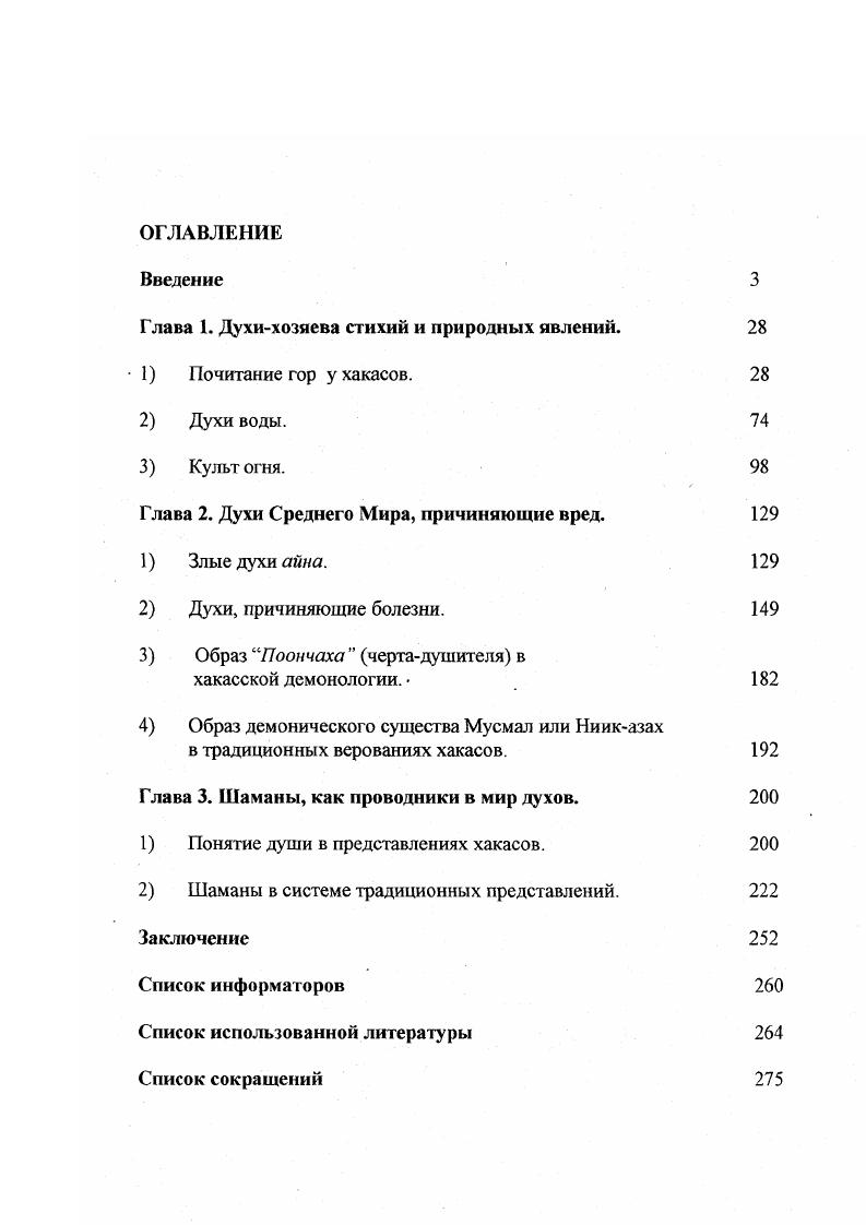 "Глава 1. Духихозяева стихий и природных явлений. 