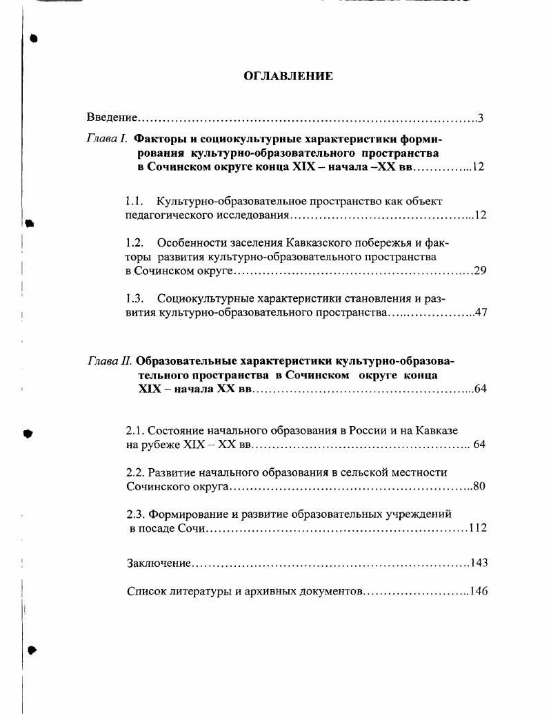 "1.1. Культурнообразовательное пространство как объект педагогического исследования.