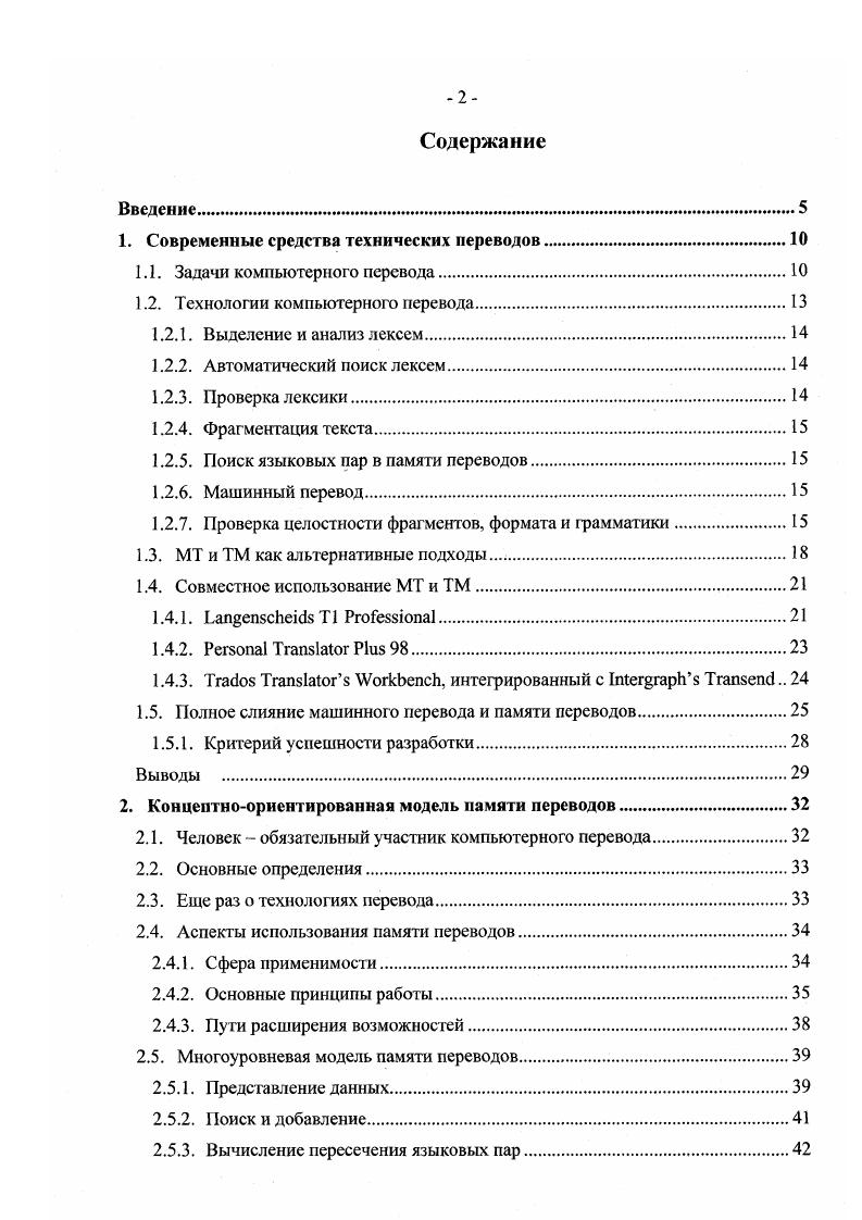 "1. Современные средства технических переводов.