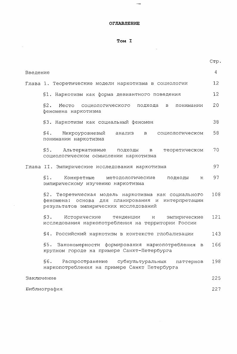 "1. Наркотизм как форма девиантного поведения