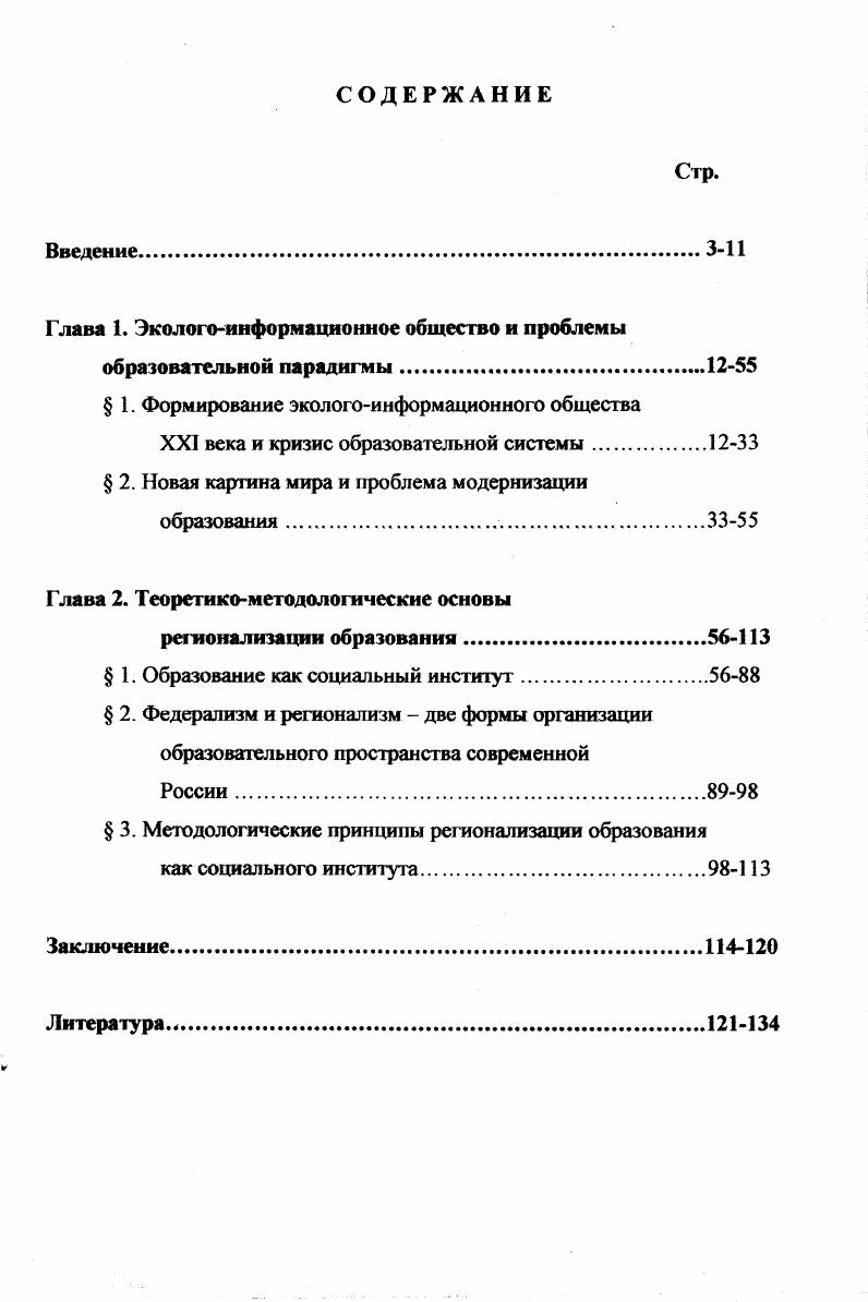 "Глава 1. Экологоинформационное общество и проблемы