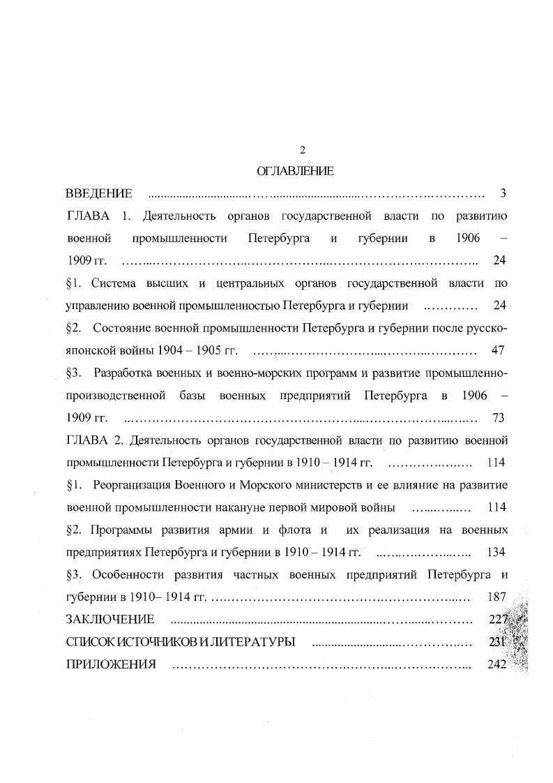 "1. Система высших и центральных органов государственной власти по