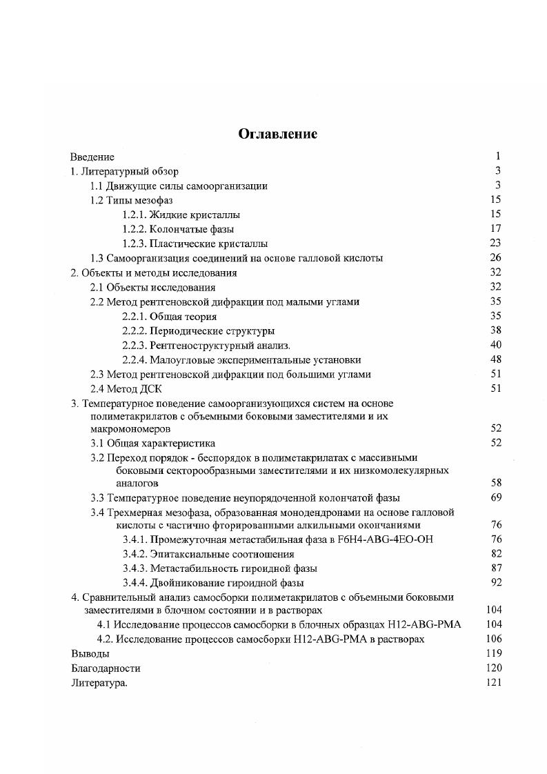 "1.3 Самоорганизация соединений на основе галловой кислоты 
