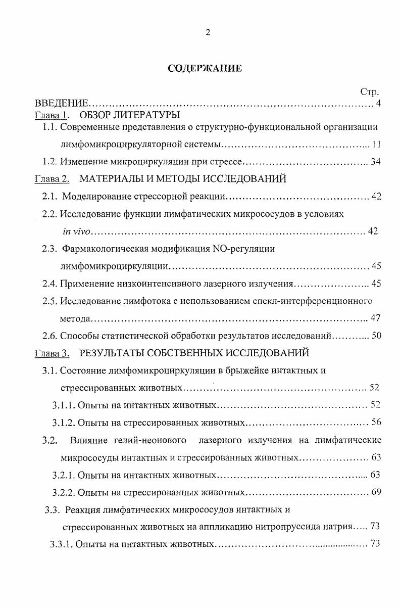 "1.1. Современные представления о структурнофункциональной организации