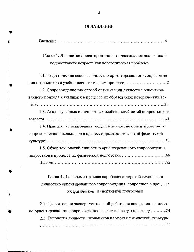 "1.3. Анализ учебных и личностных особенностей детей подросткового возраста.