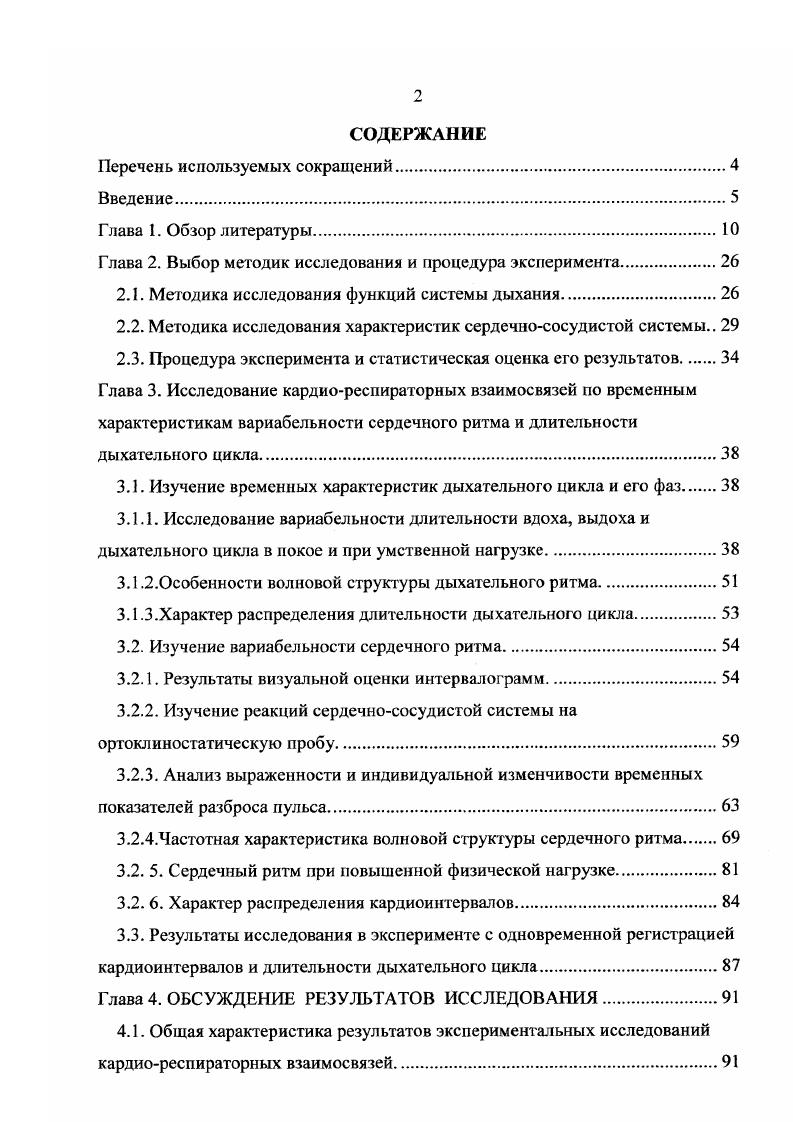 "Глава 2. Выбор методик исследования и процедура эксперимента