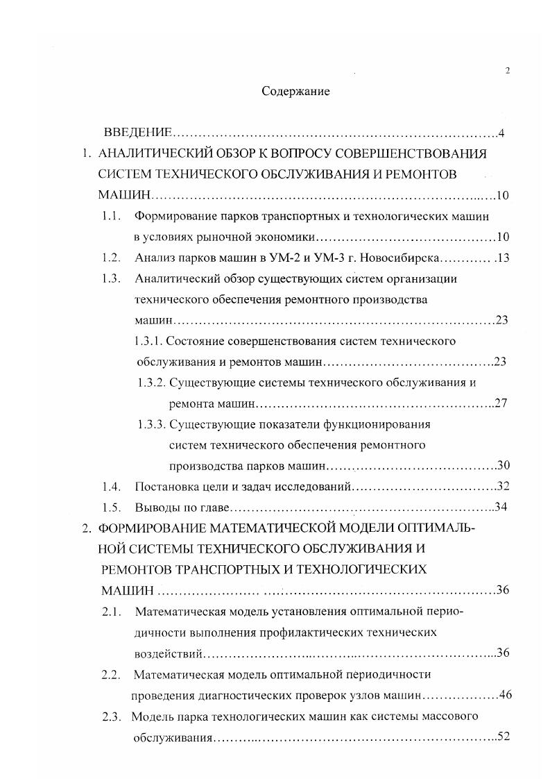 "1Л. Формирование парков транспортных и технологических машин