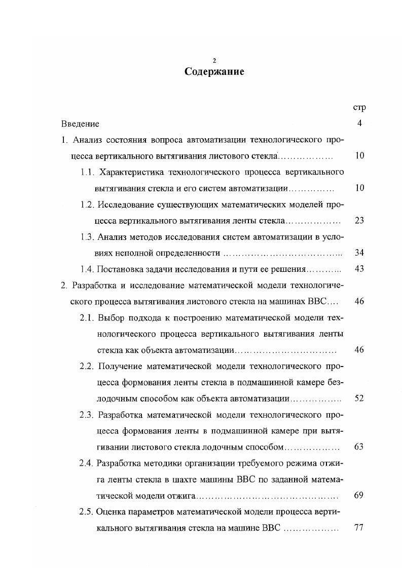 "1.4. Постановка задачи исследования и пути ее решения 
