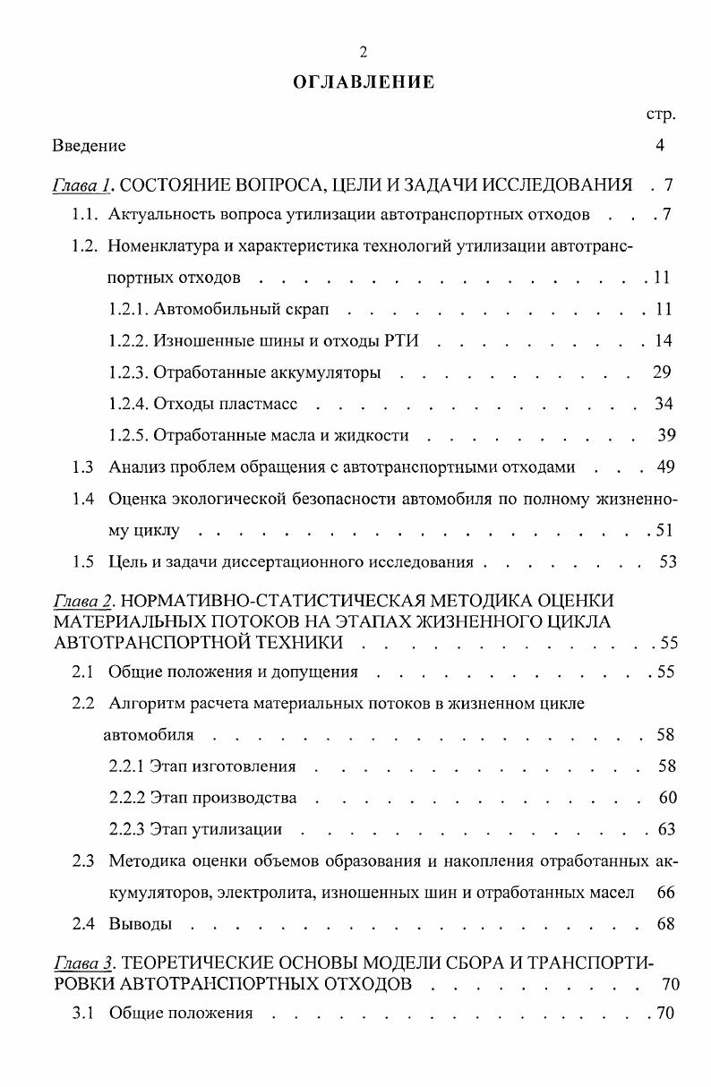 "Глава 1. СОСТОЯНИЕ ВОПРОСА, ЦЕЛИ И ЗАДАЧИ ИССЛЕДОВАНИЯ . 