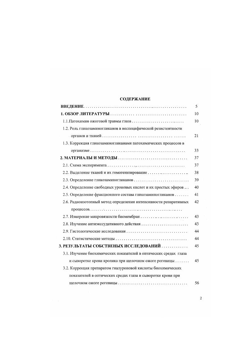 "1.1. Патохимия ожоговой травмы глаза 