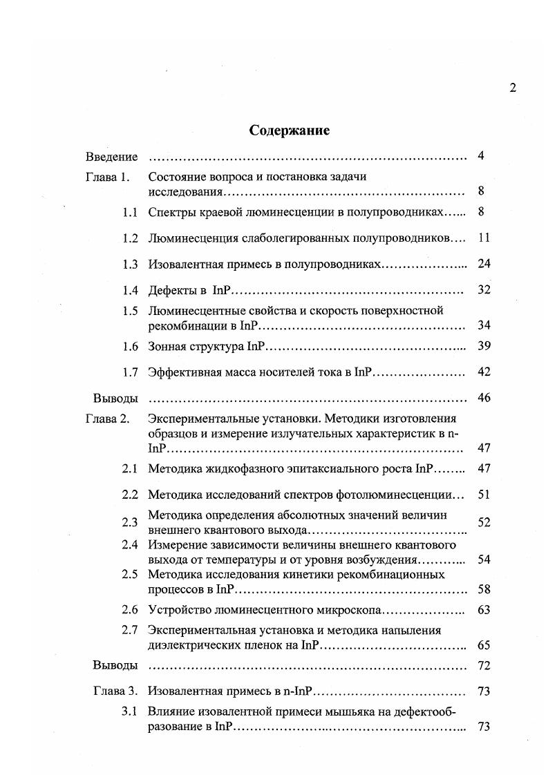 "Глава 1. Состояние вопроса и постановка задачи