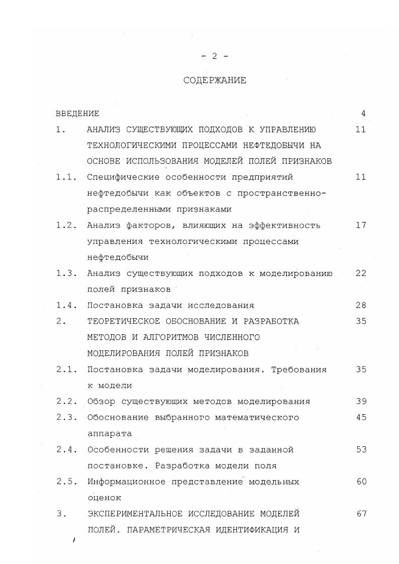 "1. АНАЛИЗ СУЩЕСТВУЮЩИХ ПОДХОДОВ К УПРАВЛЕНИЮ 